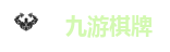 九游棋牌